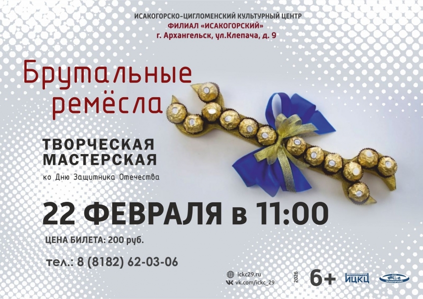 20260221-tvorcheskaya-masterskaya-brutalnye-remesla-r