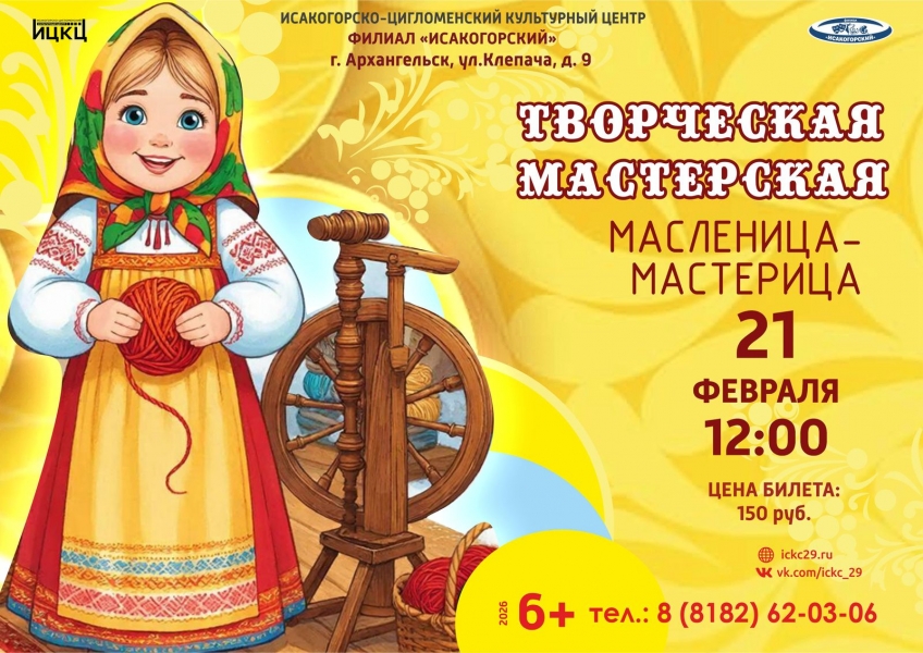 20260221-tvorcheskaya-masterskaya-maslenica-masterica