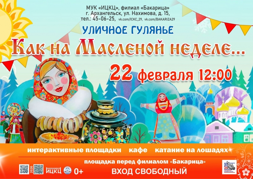 20260222-ulichnoe-gulyane-kak-na-maslenoy-nedele-b