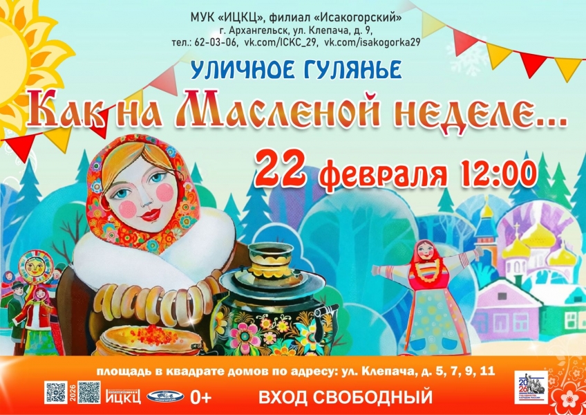 20260222-ulichnoe-gulyane-kak-na-maslenoy-nedele-i