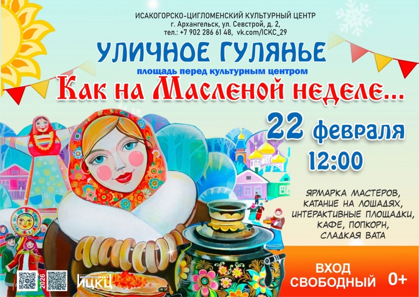 20260222-ulichnoe-gulyanie-kak-na-maslyanoy-nedele