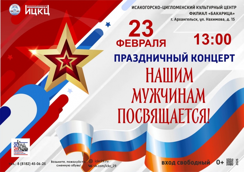 20260223-prazdnichnyy-koncert-nashim-mujchinam-posvyashchaetsya-b