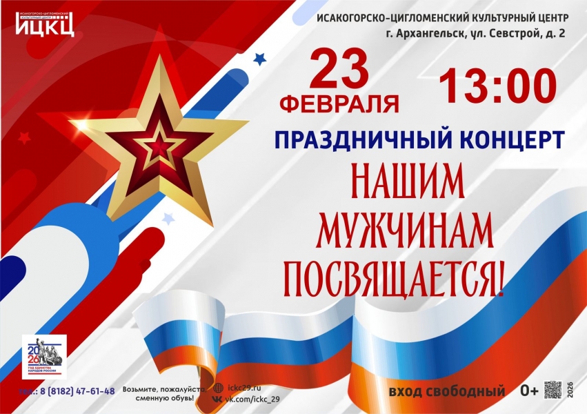 20260223-prazdnichnyy-koncert-nashim-mujchinam-posvyashchaetsya-c