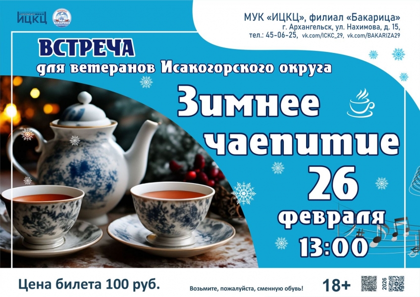 20260226-vstrecha-dlya-veteranov-isakogorskogo-okruga-zimnee-chaepitie