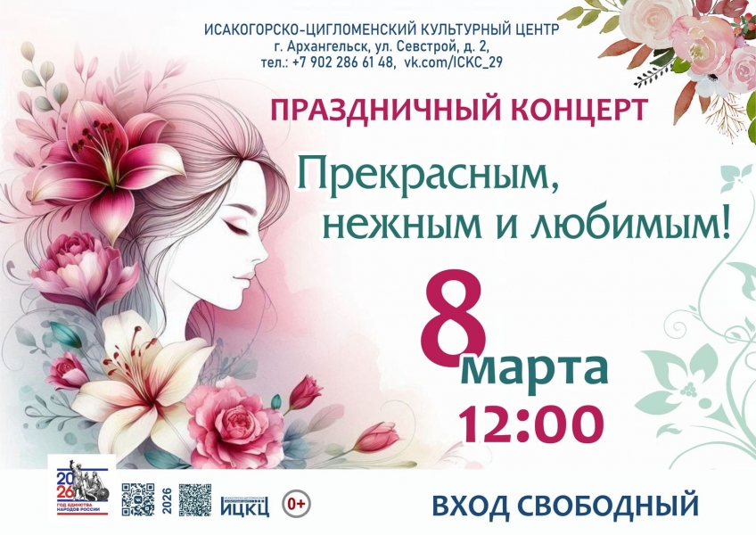 20260308-prazdnichnyy-koncert-prekrasnym-nejnym-i-lyubimym