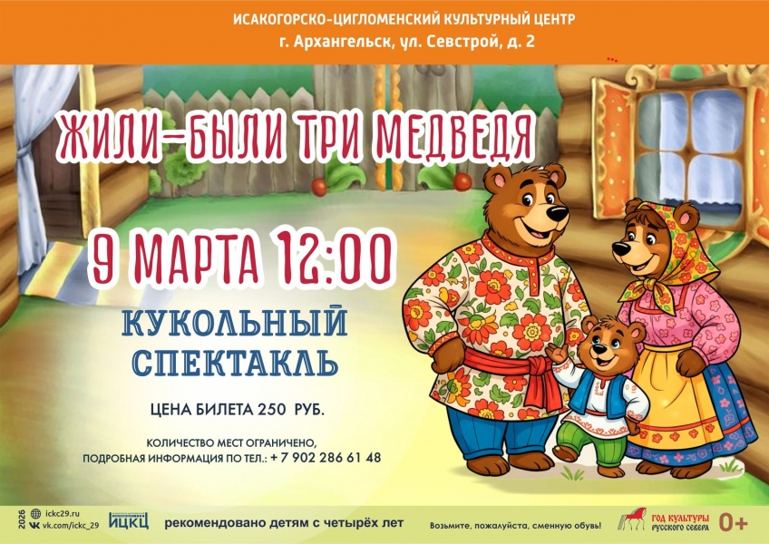20260309-kukolnyy-spektakl-jili-byli-tri-medvedya
