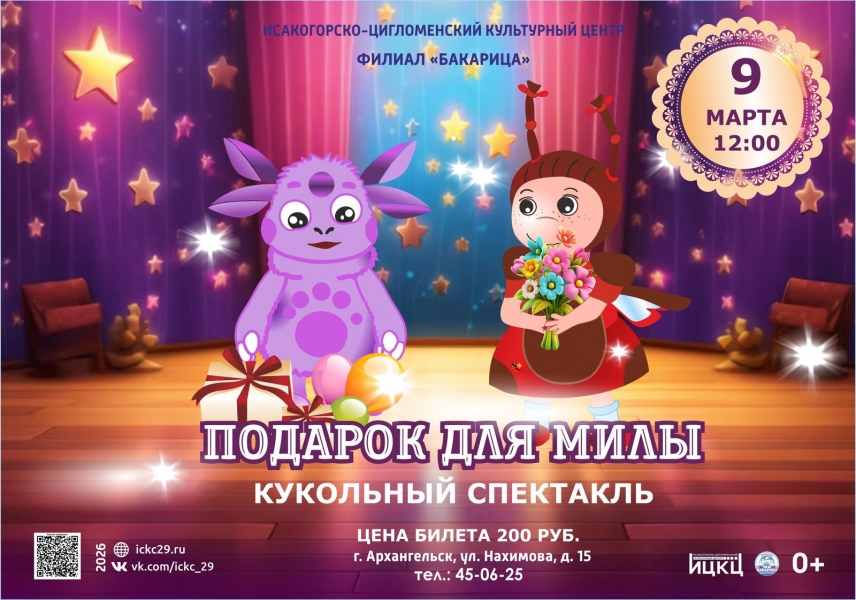 20260309-kukolnyy-spektakl-podarok-dlya-mily