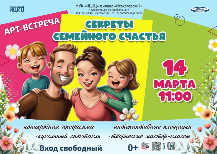 20260314-art-vstrecha-sekrety-semeynogo-schastya