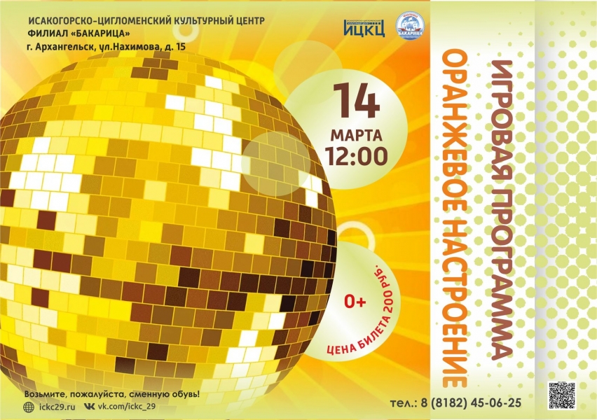 20260314-igrovaya-programma-oranjevoe-nastroenie