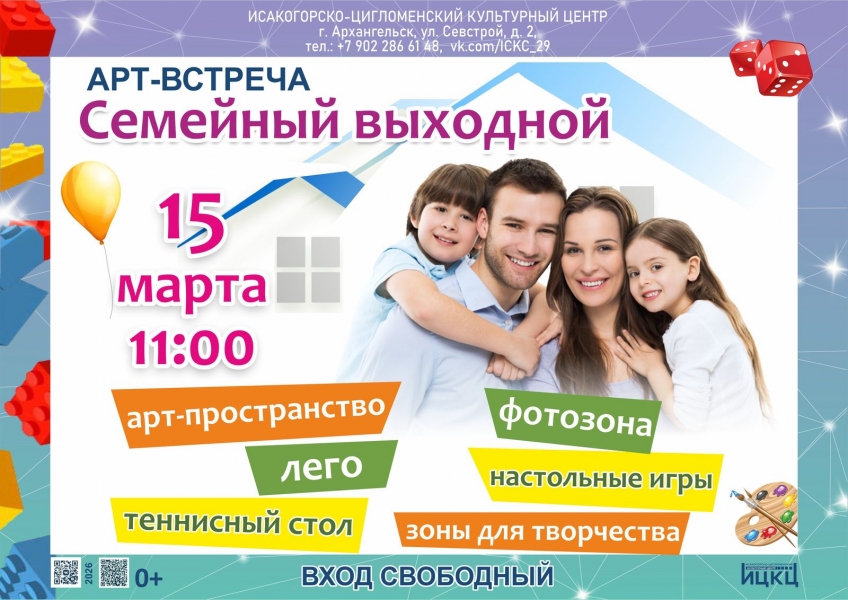 20260315-art-vstrecha-semeynyy-vyhodnoy-n