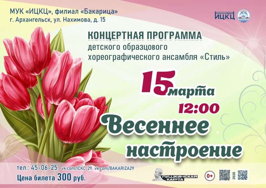 20260315-koncertnaya-programma-doha-stil-vesennee-nastroenie