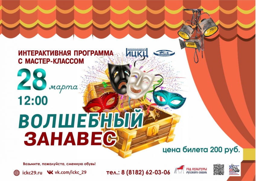 20260328-interaktivnaya-programma-s-master-klassom-volshebnyy-zanaves