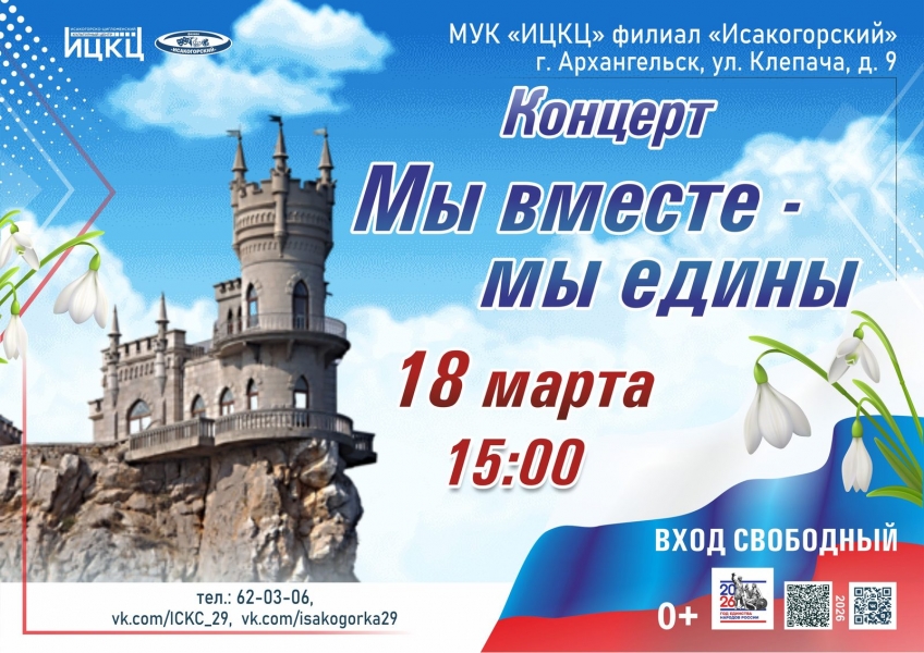 20260328-koncert-my-vmeste--my-ediny