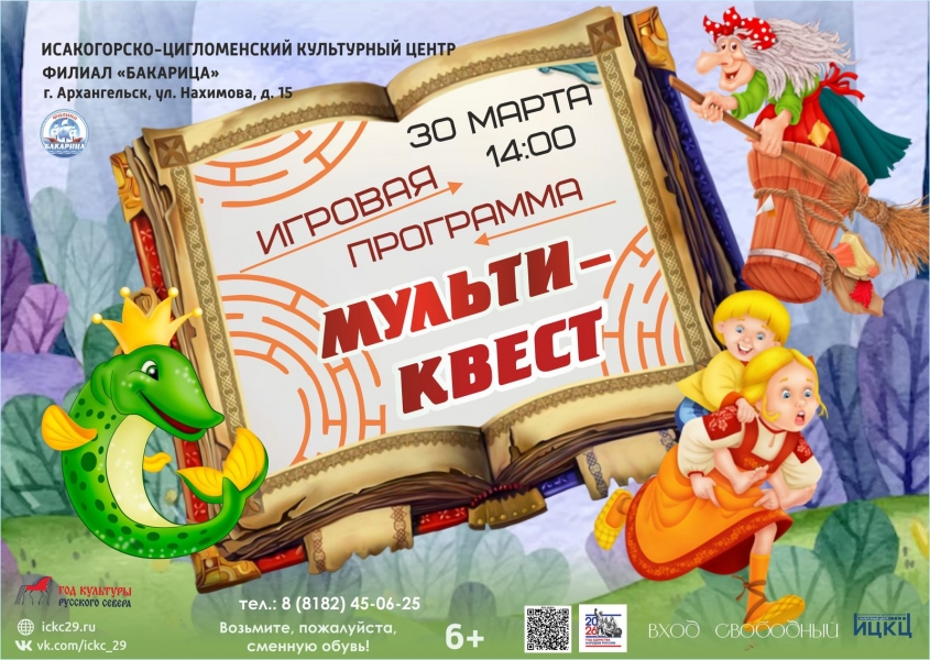 20260330-igrovaya-programma-multikvest