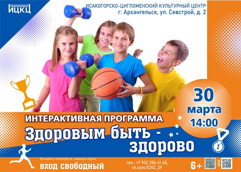20260330-interaktivnaya-programma-zdorovym-byt--zdorovo