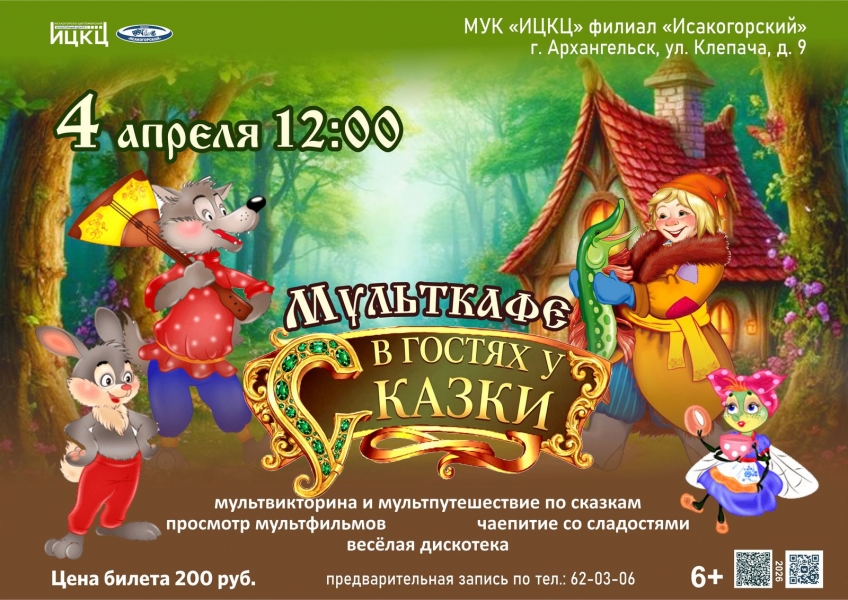 20260404-multkafe-v-gostyah-u-skazki