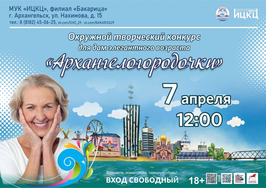 20260407-okrujnoy-tvorcheskiy-konkurs-dlya-dam-elegantnogo-vozrasta-arhangelogorodochki