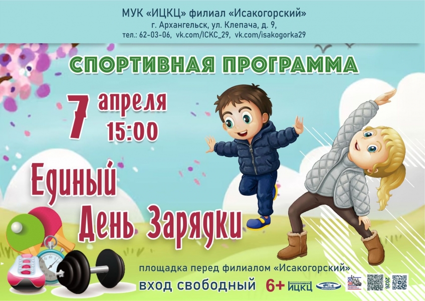 20260407-sportivnaya-programma-edinyy-den-zaryadki