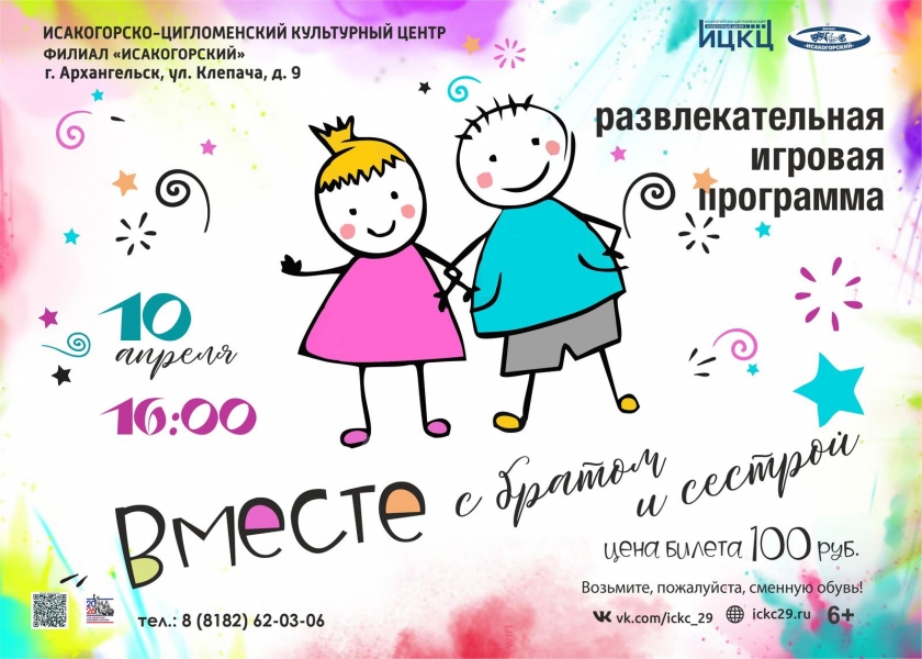20260410-razvlekatelnaya-igrovaya-programma-vmeste-s-bratom-i-sestroy