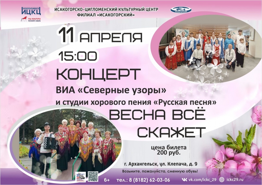 20260411-koncert-via-severnye-uzora-i-studii-horovogo-peniya-russkaya-pesnya-vesna-vse-pokajet