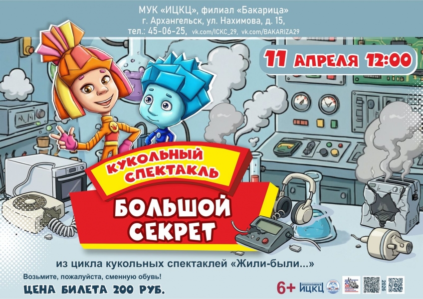 20260411-kukolnyy-spektakl-bolshoy-sekret