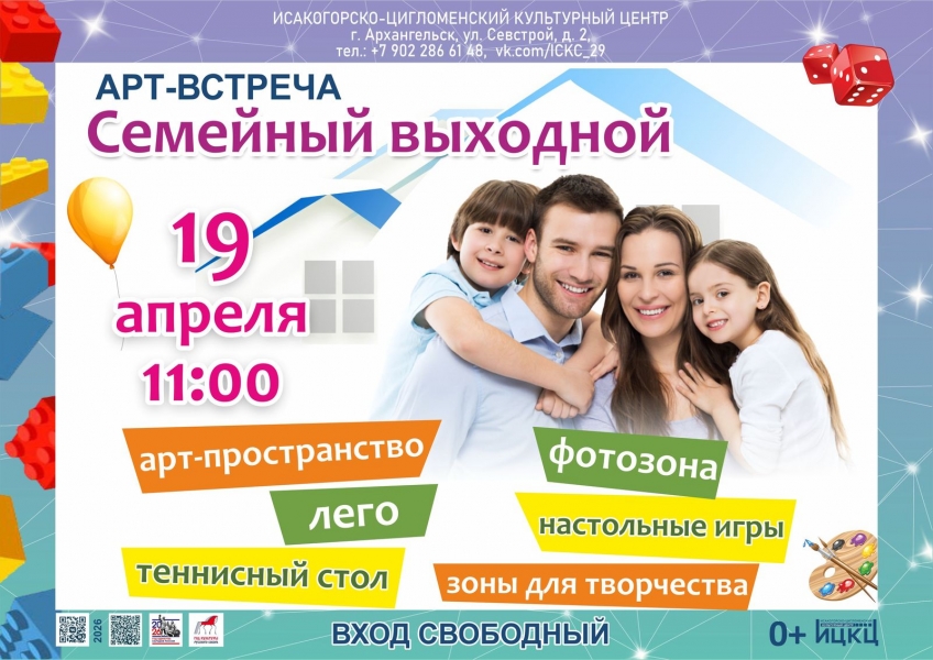 20260419-art-vstrecha-semeynyy-vyhodnoy