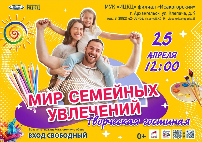 20260425-tvorcheskaya-gostinaya-mir-semeynyh-uvlecheniy
