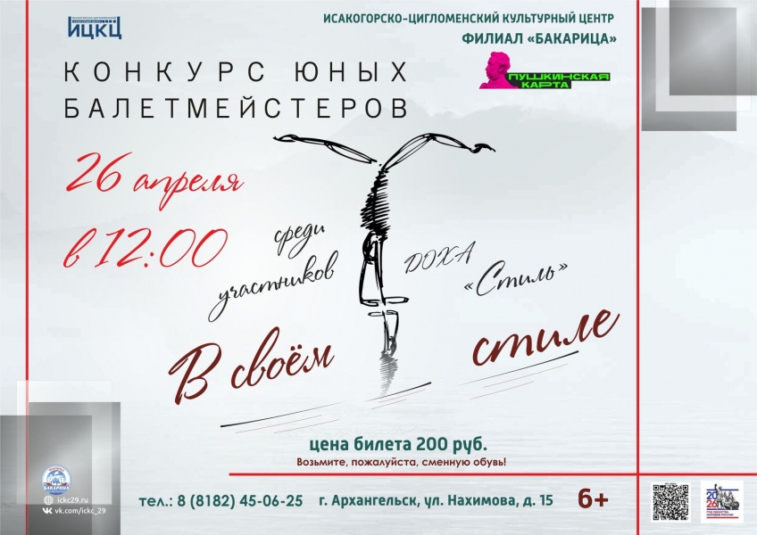 20260426-konkurs-yunyh-baletmeysterov-v-svoem-stile-pk