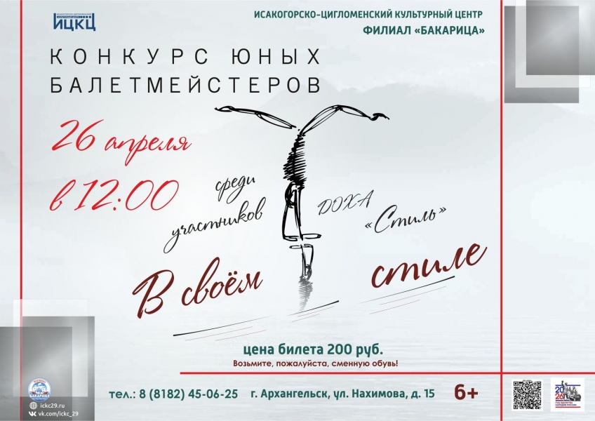 20260426-konkurs-yunyh-baletmeysterov-v-svoem-stile