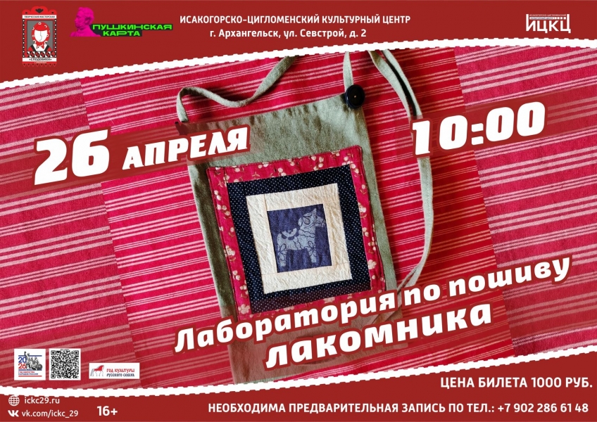 20260426-laboratoriya-po-poshivu-lakomnika-pk
