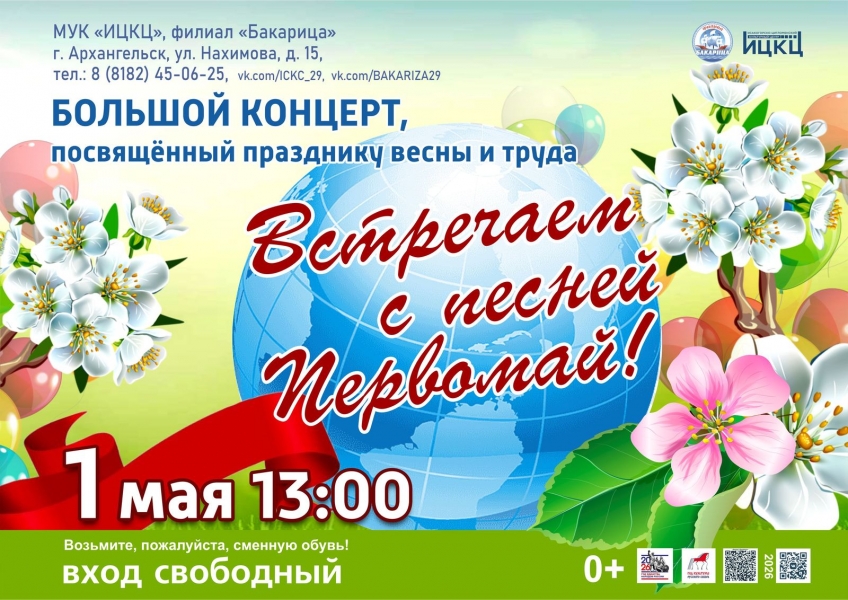 20260501-bolshoy-koncert-posvyashchennyy-prazdniku-vesny-i-truda-vstrechaem-s-pesney-pervomay