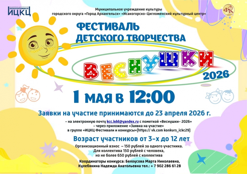 20260501-festival-detskogo-tvorchestva-vesnushki