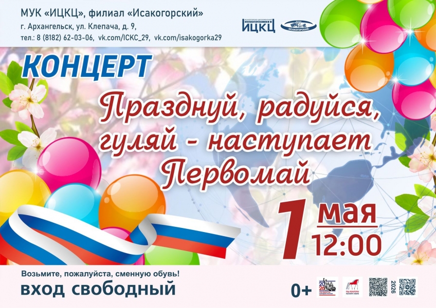 20260501-koncert-prazdnuy-raduysya-gulyay--nastupaet-pervomay