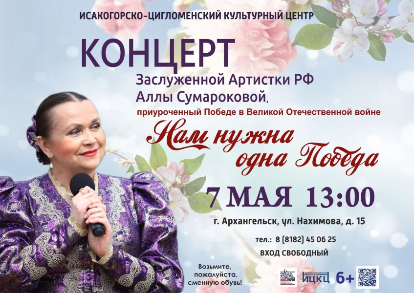 20260507-koncert-zaslujennoy-artistki-rf-ally-sumarokovoy-nam-nujna-odna-pobeda
