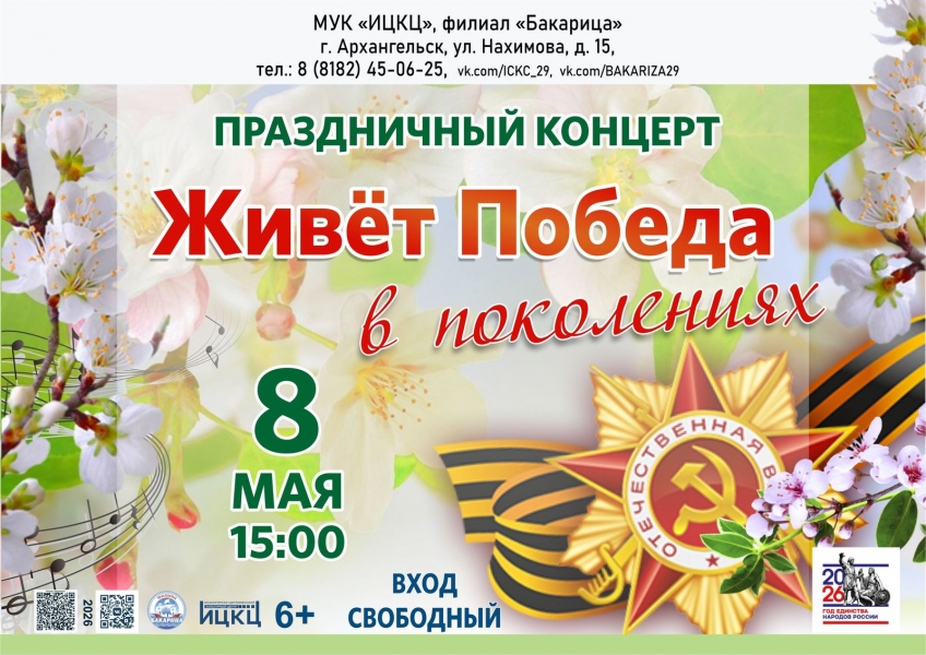 20260508-prazdnichnyy-koncert-jivet-pobeda-v-pokoleniyah-b