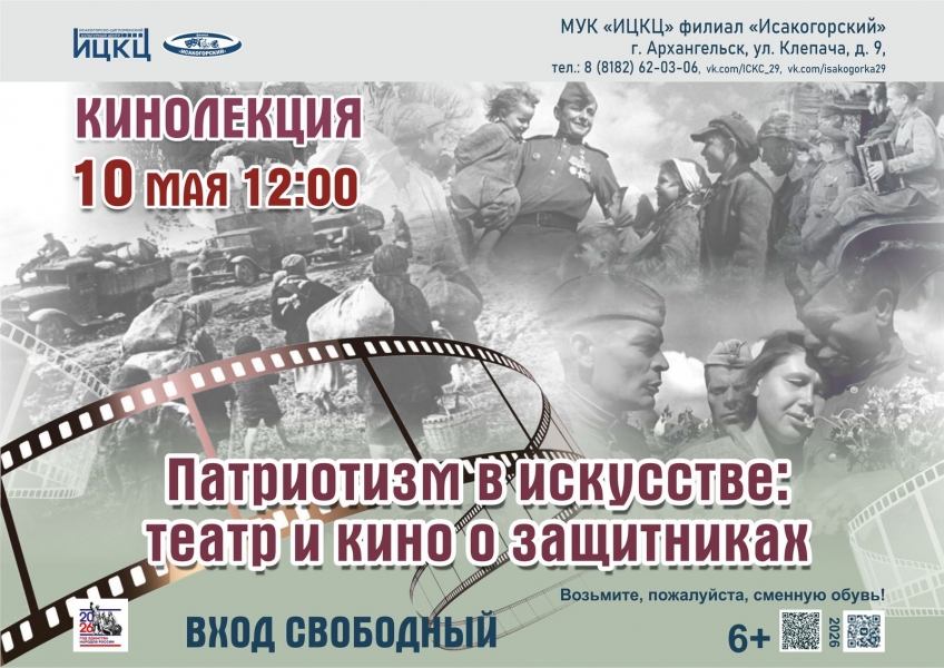 20260510-kinolekciya-patriotizm-v-iskusstve-teatr-i-kino-o-zashchitnikah