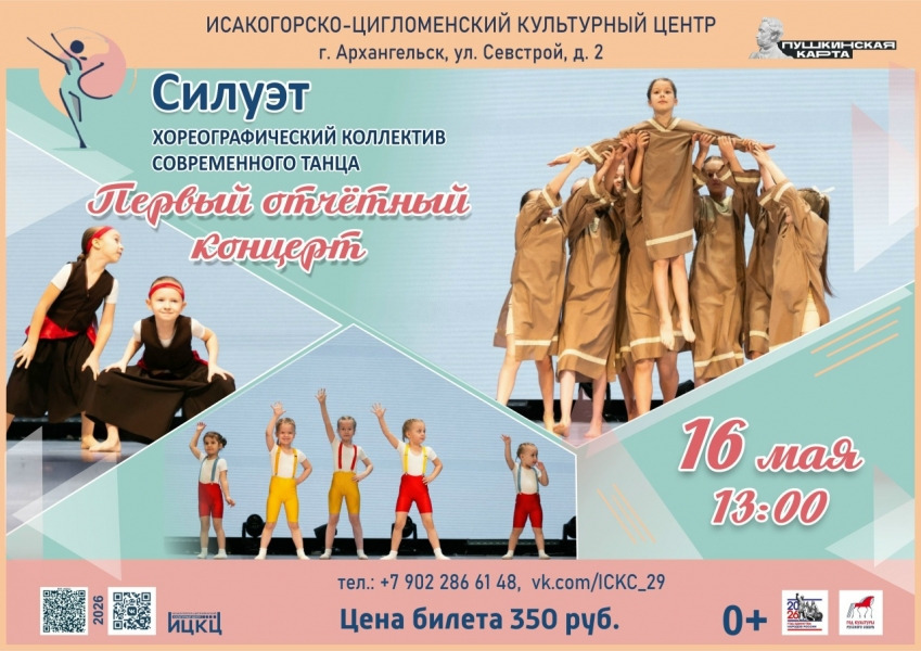 20260516-horeograficheskiy-kollektiv-sovremennogo-tanca-siluet.-pervyy-otchetnyy-koncert