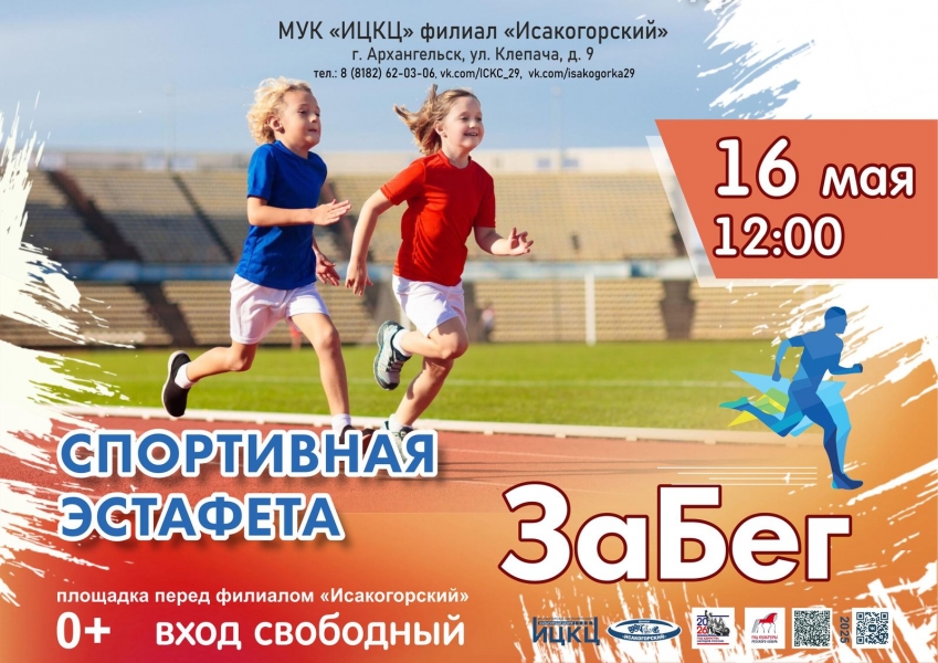 20260516-sportivnaya-estafeta-zabeg