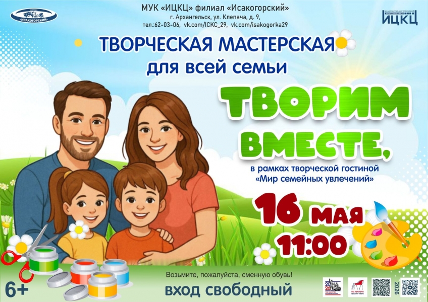 20260516-tvorcheskaya-masterskaya-tvorim-vmeste-v-ramkah-tvorcheskoy-gostinoy-mir-semeynyh-uvlecheniy