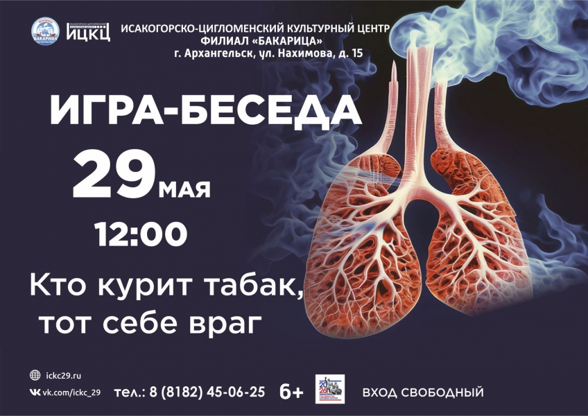 20260529-igra-beseda-kto-kurit-tabak-tot-tomu-vrag