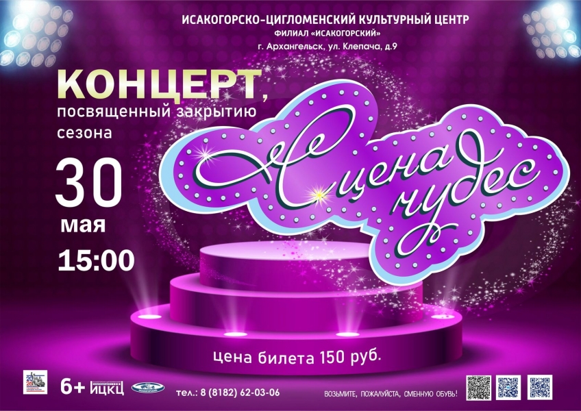 20260530-koncert-posvyashchennyy-zakrytiyu-tvorcheskogo-sezona-scena-chudes