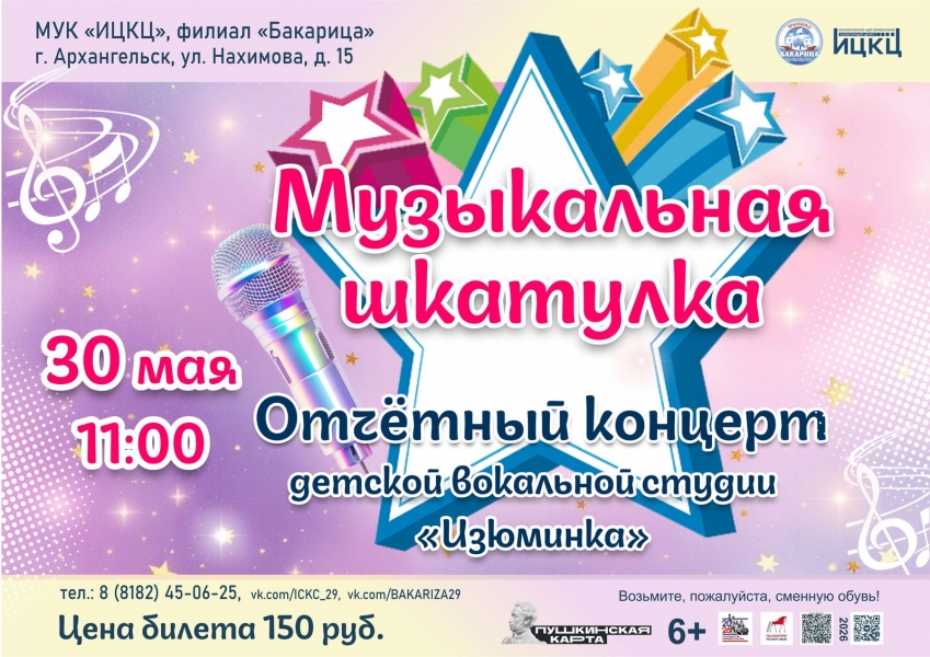 20260530-otchetnyy-koncert-detskoy-vokalnoy-studii-izyuminka-muzykalnaya-shkatulka