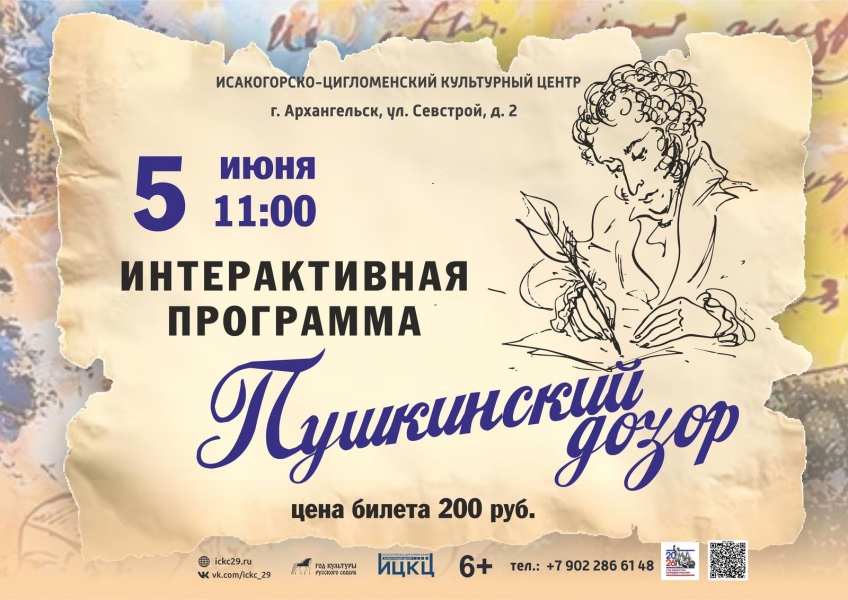 20260605-interaktivnaya-programma-pushkinskiy-dozor-
