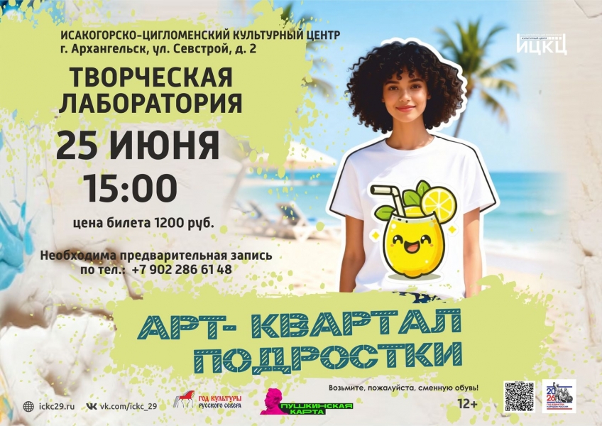 20260625-tvorcheskaya-laboratoriya-art-kvartal-podrostki