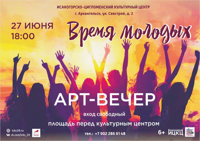 20260627-art-vstrecha-vremya-molodyh