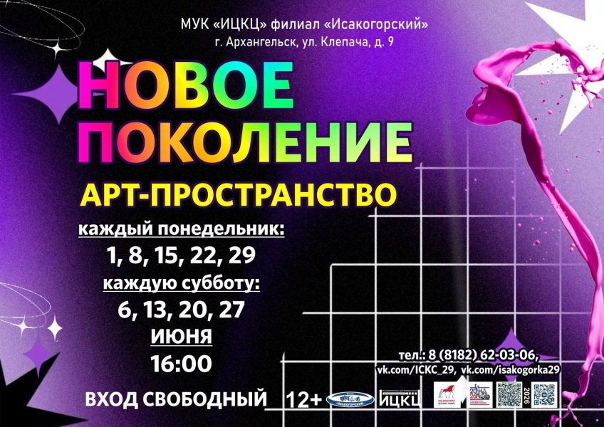 20260629-art-prostranstvo-novoe-pokolenie-i