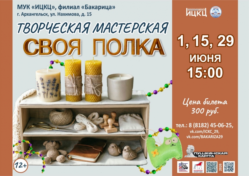 20260629-tvorcheskaya-masterskaya-svoya-polka
