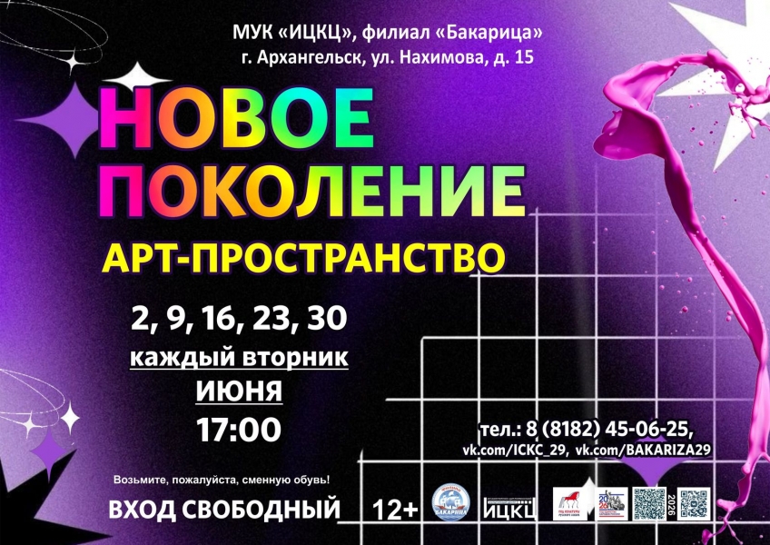 20260630-art-prostranstvo-novoe-pokolenie-b