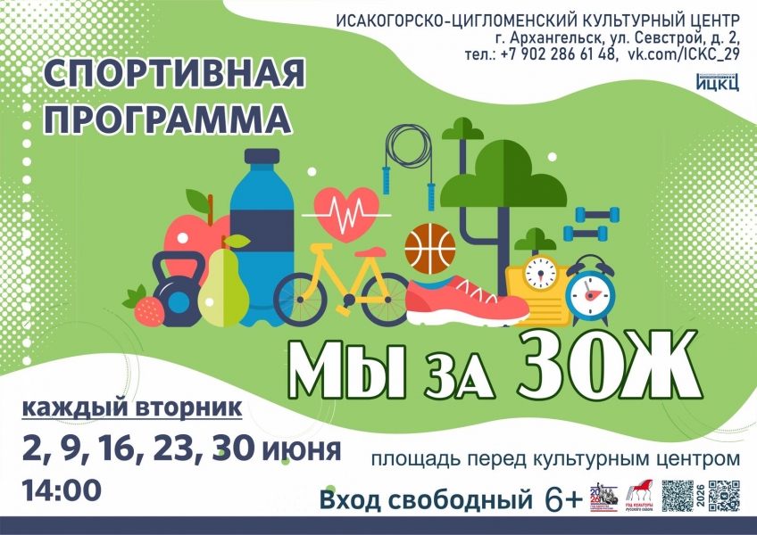 20260630-sportivnaya-programma-my-za-zoj-c