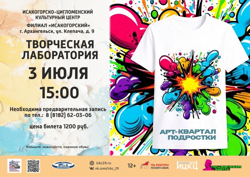 20260703-tvorcheskaya-laboratoriya-art-kvartal-podrostki-